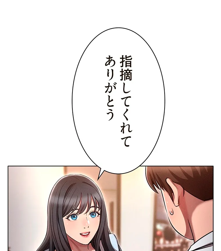 やり直し新卒は今度こそキミを救いたい!? - Page 49